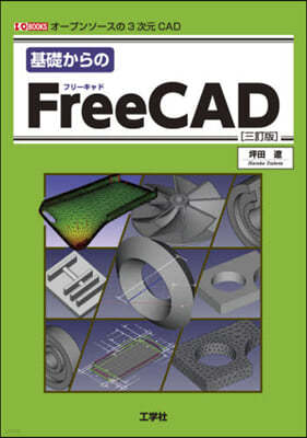 FreeCAD 3
