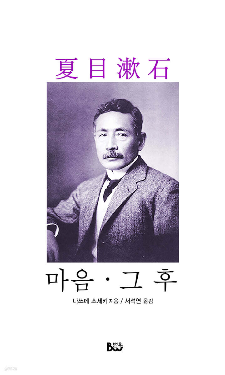 마음 · 그 후