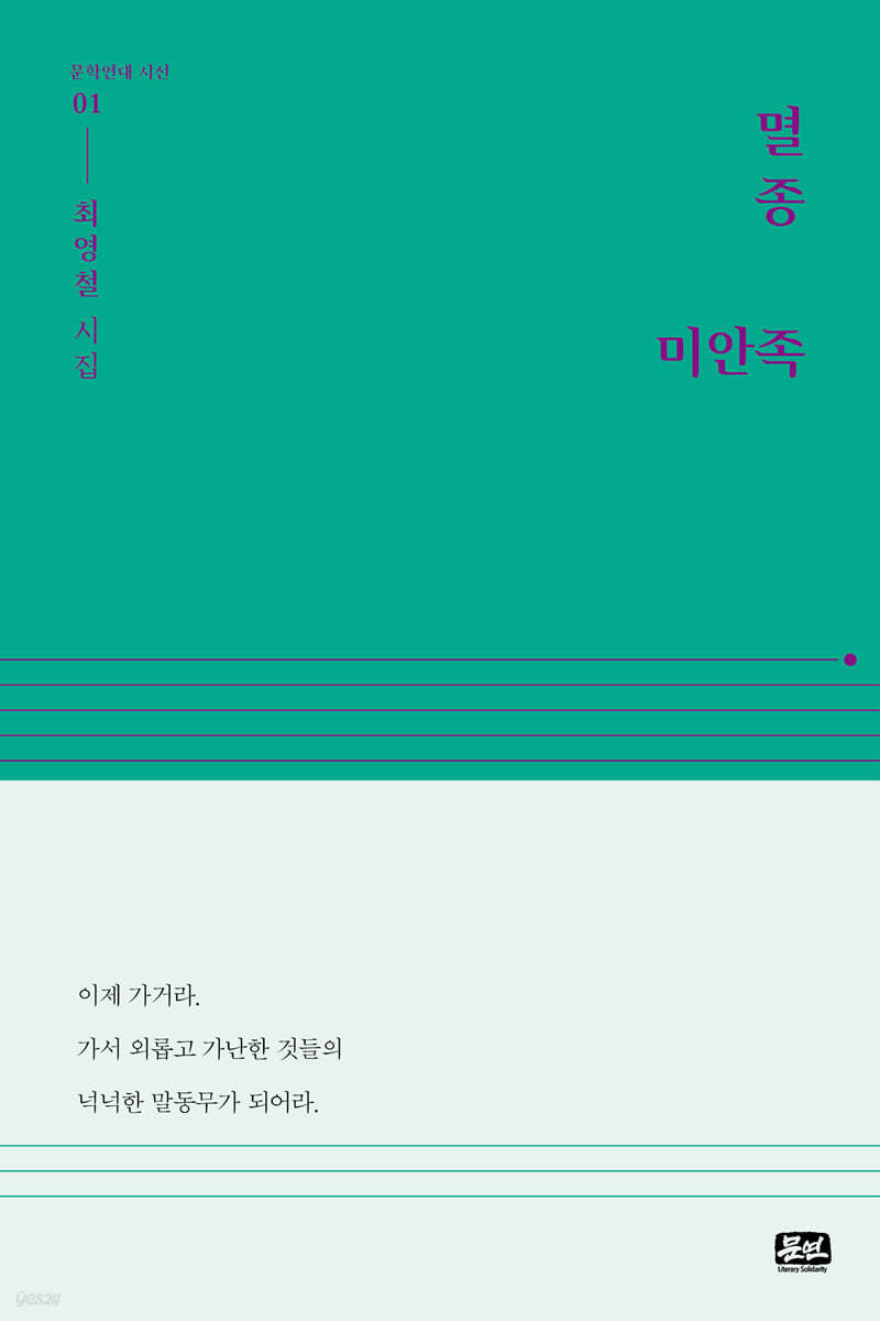 멸종 미안족