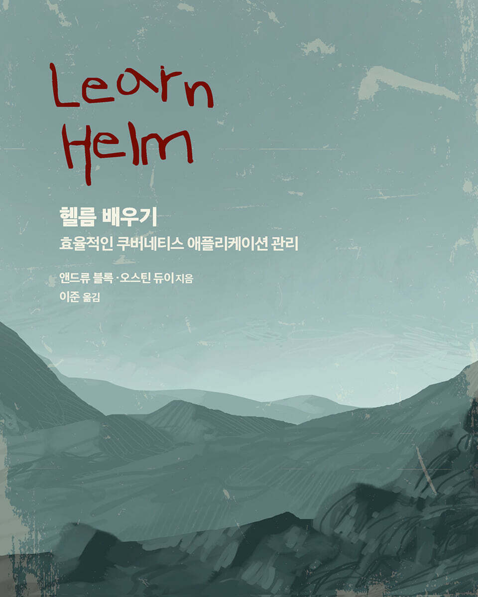헬름 배우기