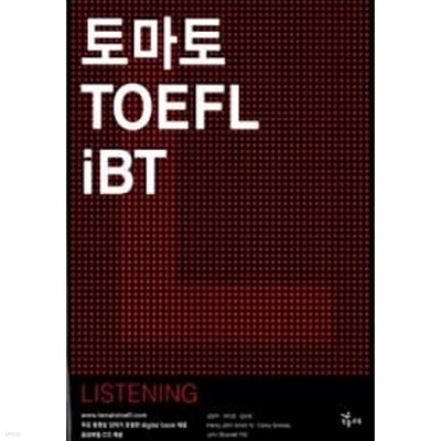 토마토 TOEFL iBT Listening