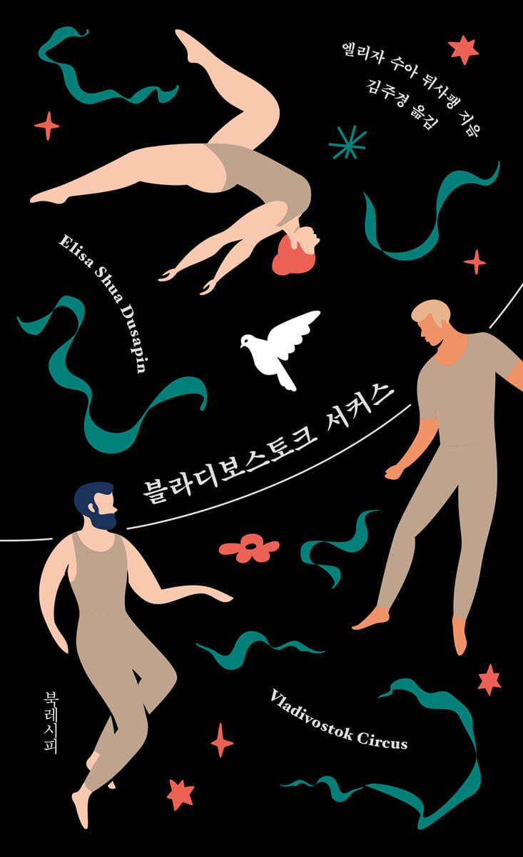블라디보스토크 서커스