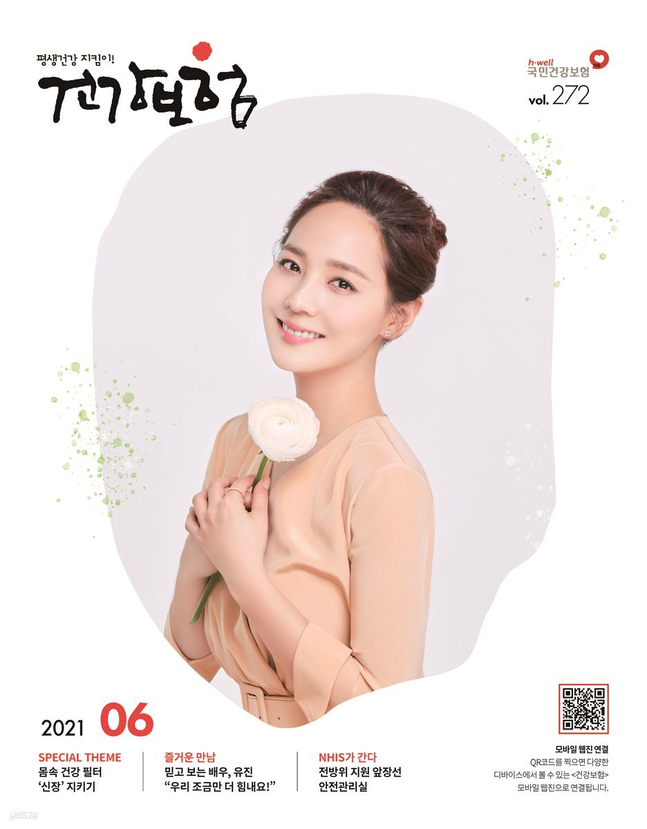 건강보험 2021년 6월호