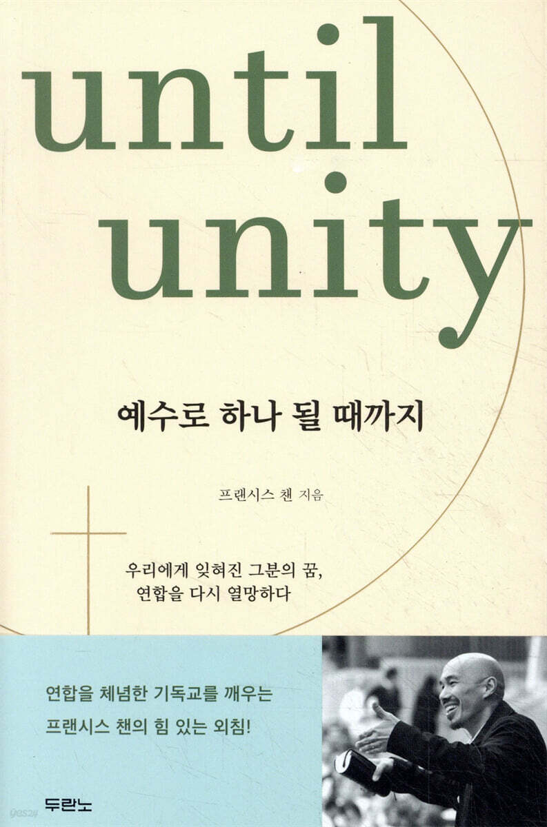 예수로 하나 될 때까지