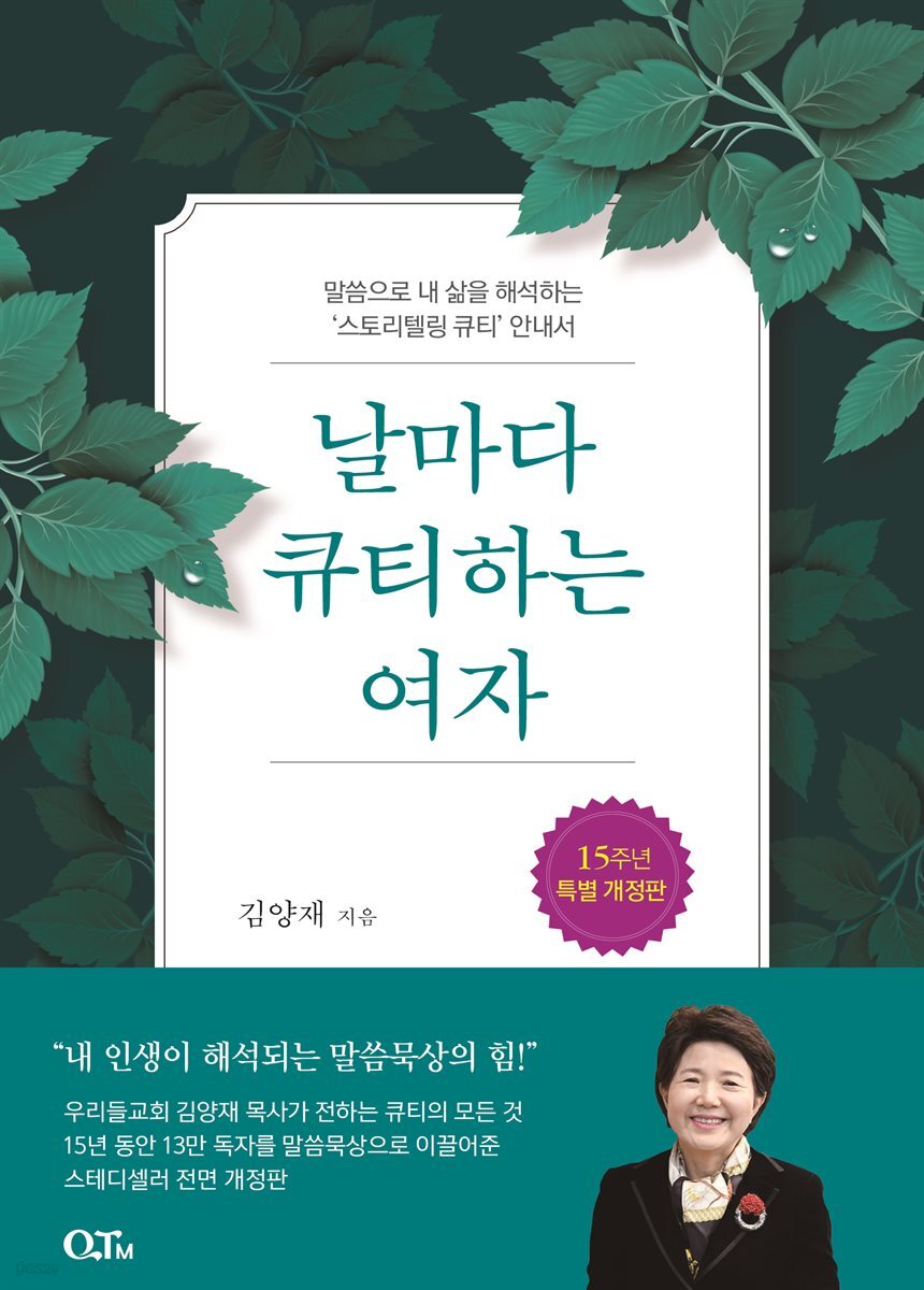 날마다 큐티하는 여자