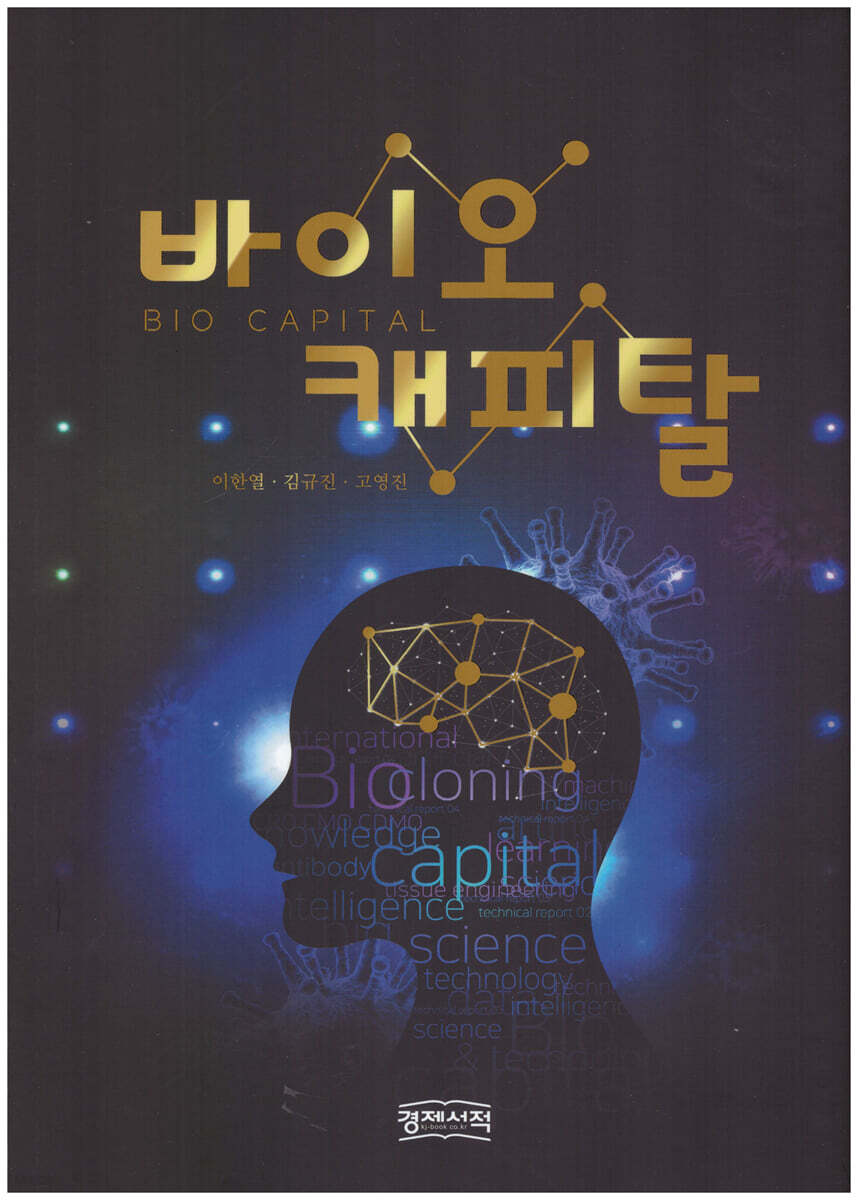 바이오 캐피탈