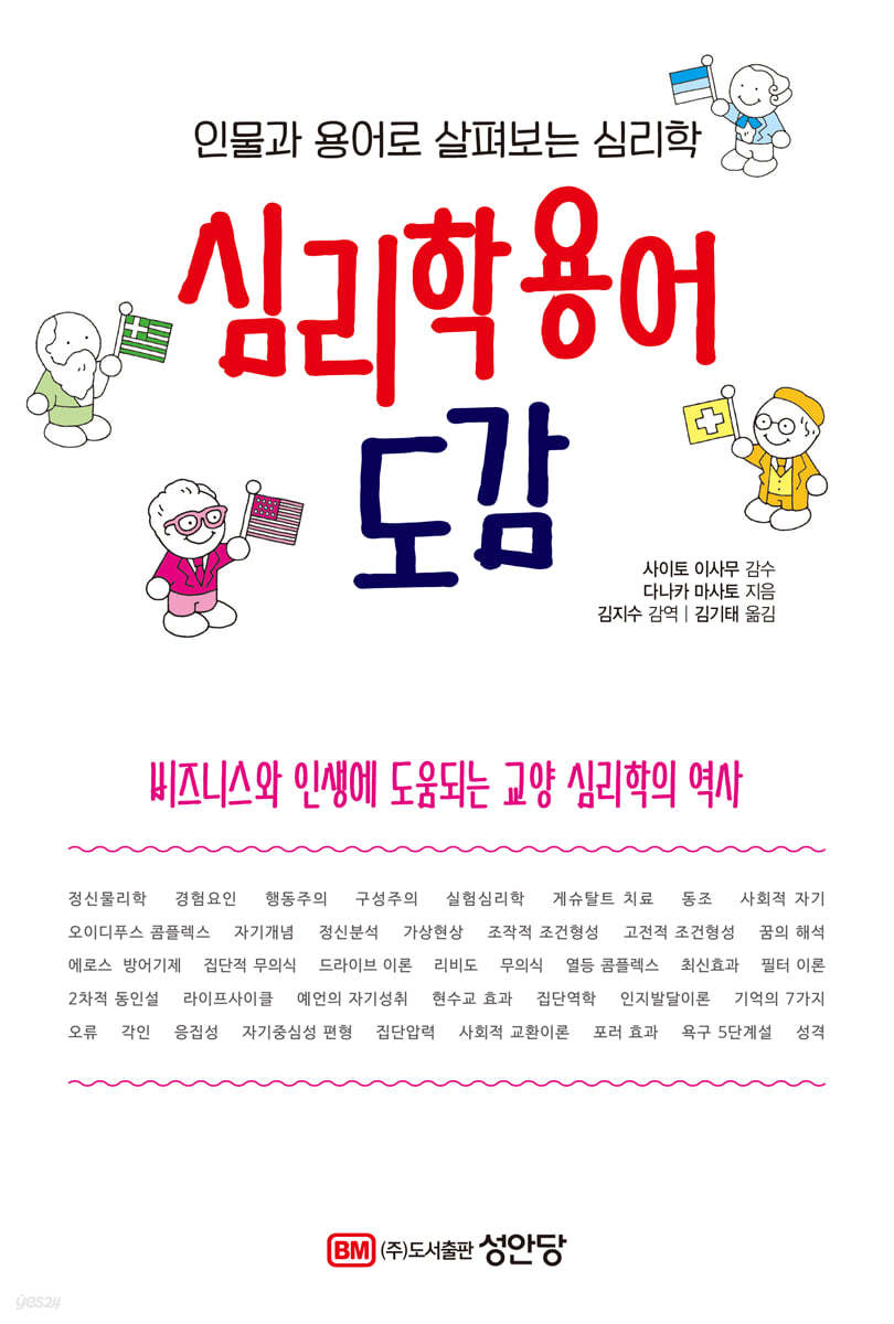 심리학용어 도감