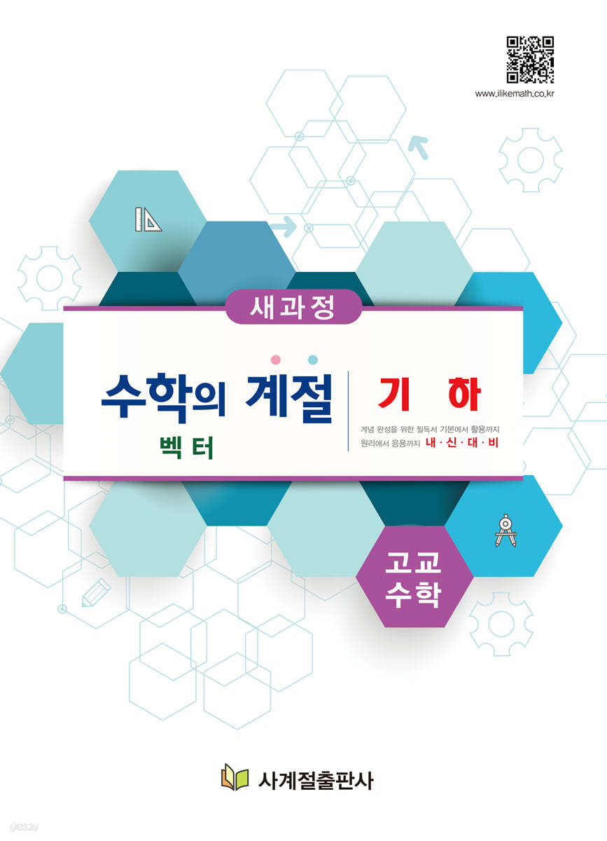 수학의 계절 기하 벡터