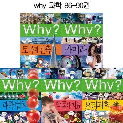 why 와이 과학학습만화 시리즈 86-90권 (전5권)