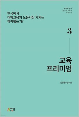 교육 프리미엄