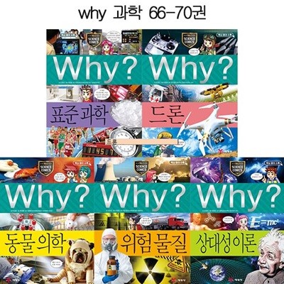 why 와이 과학학습만화 시리즈 66-70권 (전5권)