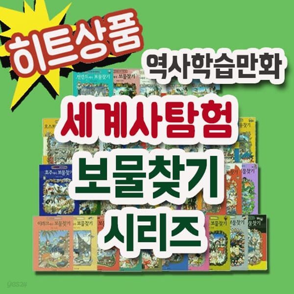 New 세계사탐험 만화역사상식 보물찾기 시리즈 35권세트