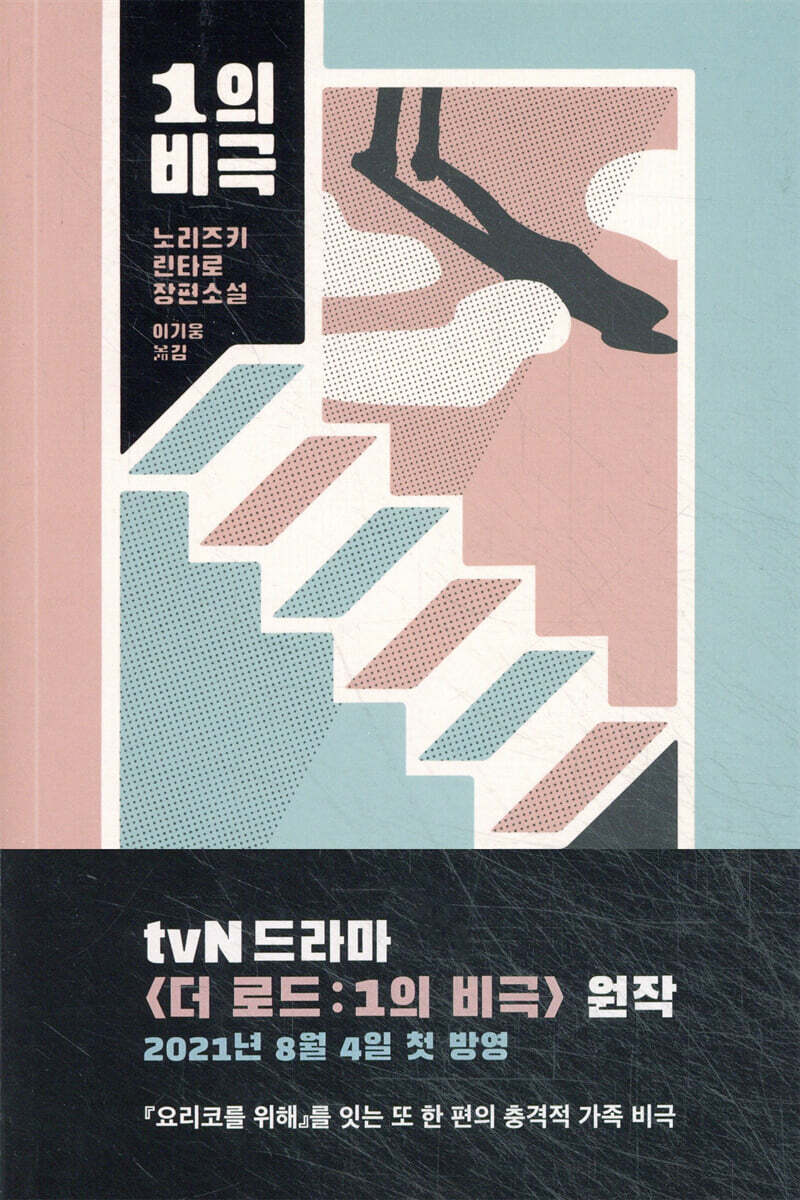1의 비극