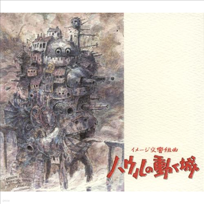 Hisaishi Joe (̽ ) - ϫѪ (Ͽ ̴ , Howl's Moving Castle) (Image Symphonic Suite) (Soundtrack)(CD)