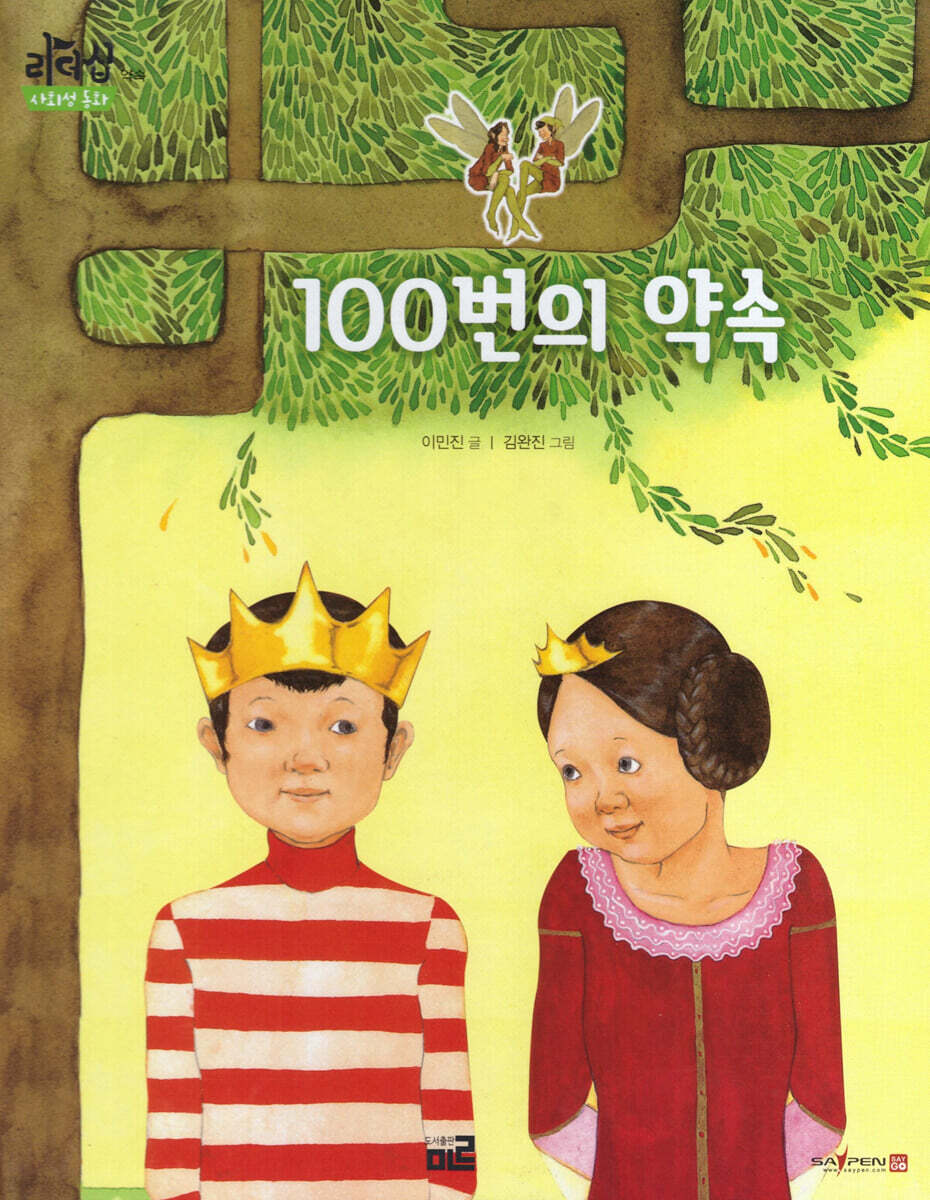 100번의 약속