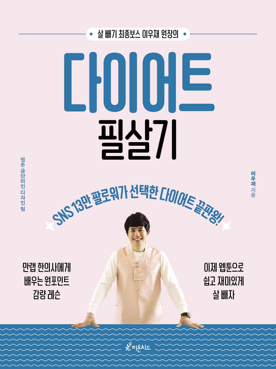 다이어트 필살기
