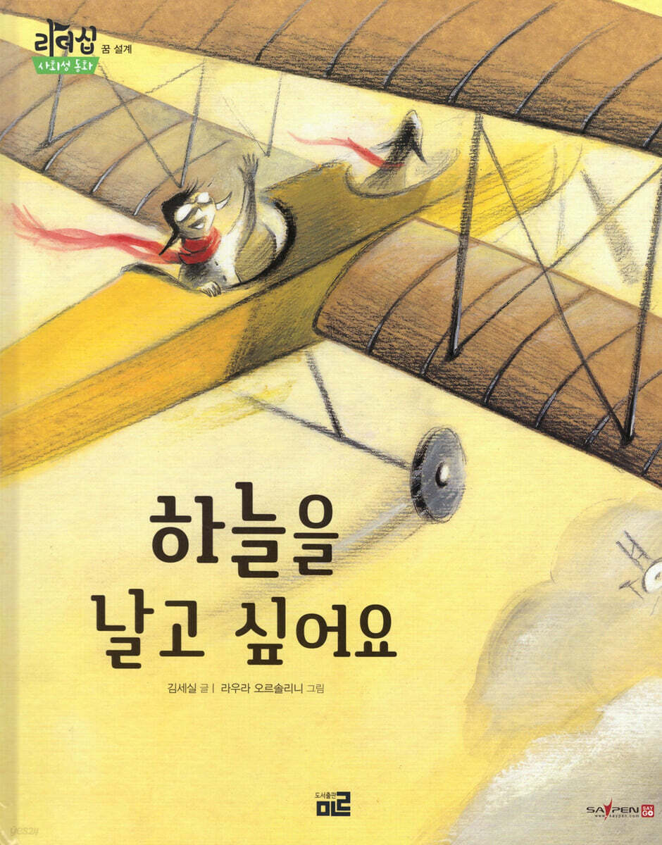 하늘을 날고 싶어요