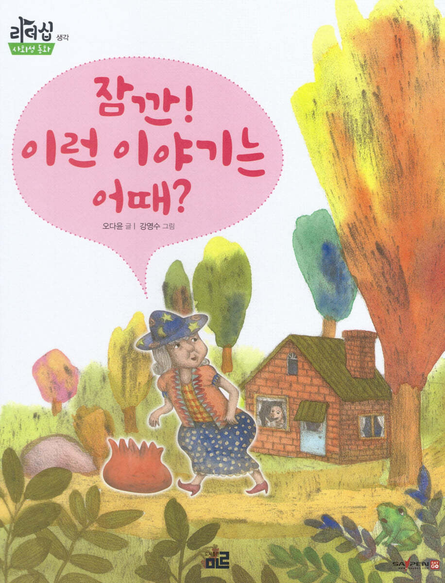 잠깐! 이런 이야기는 어때