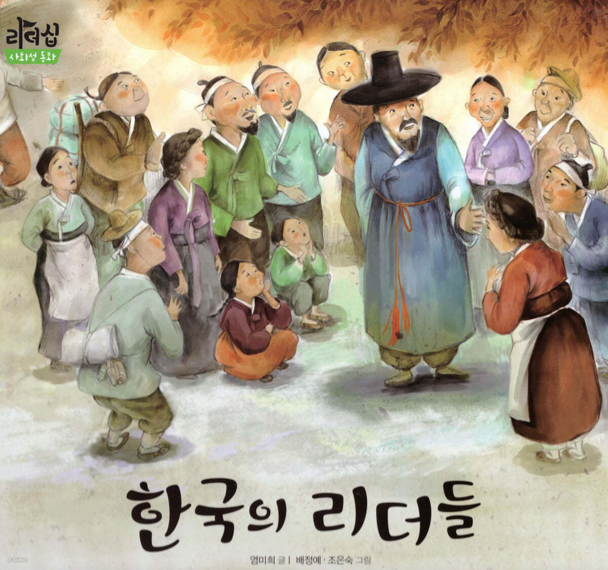 한국의 리더들