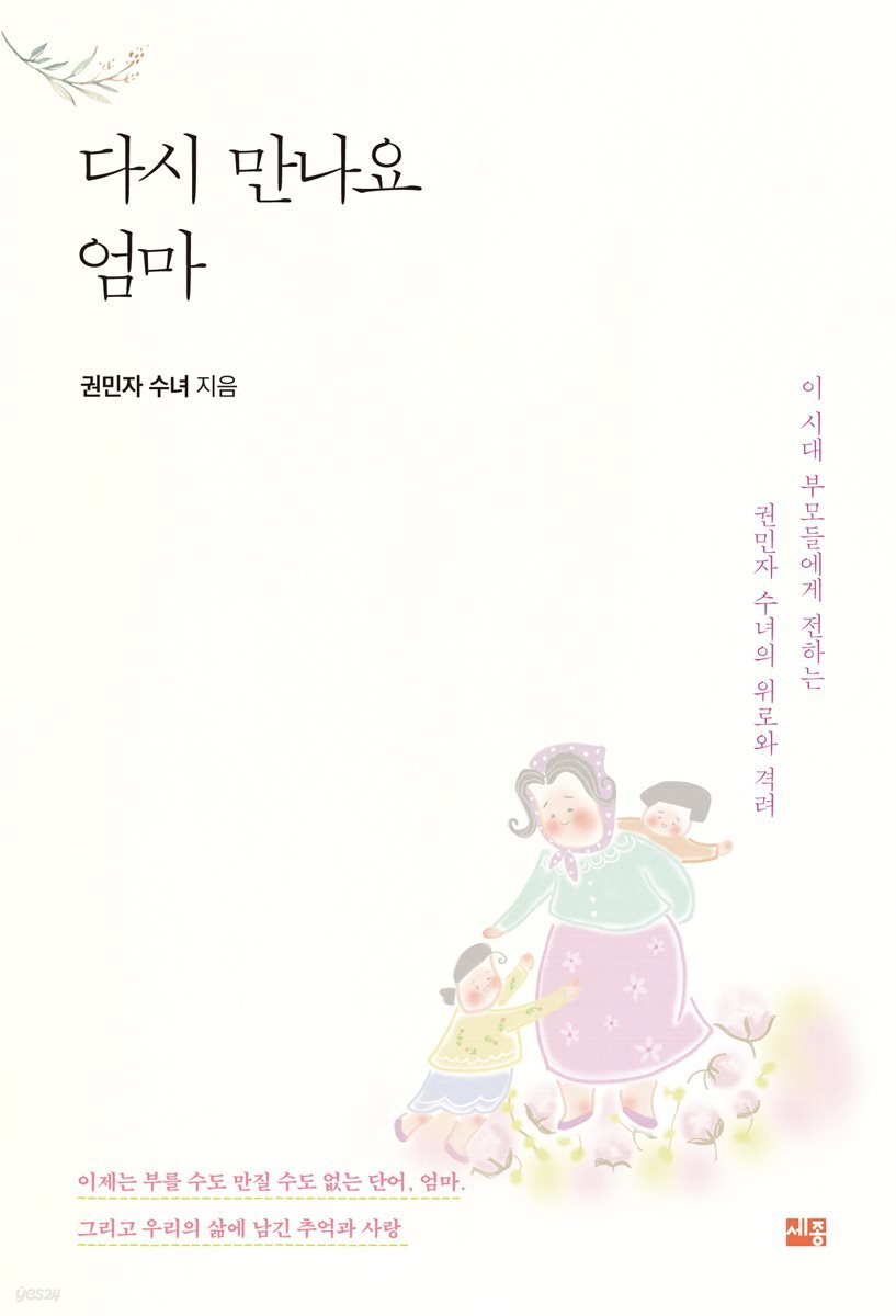 다시 만나요 엄마