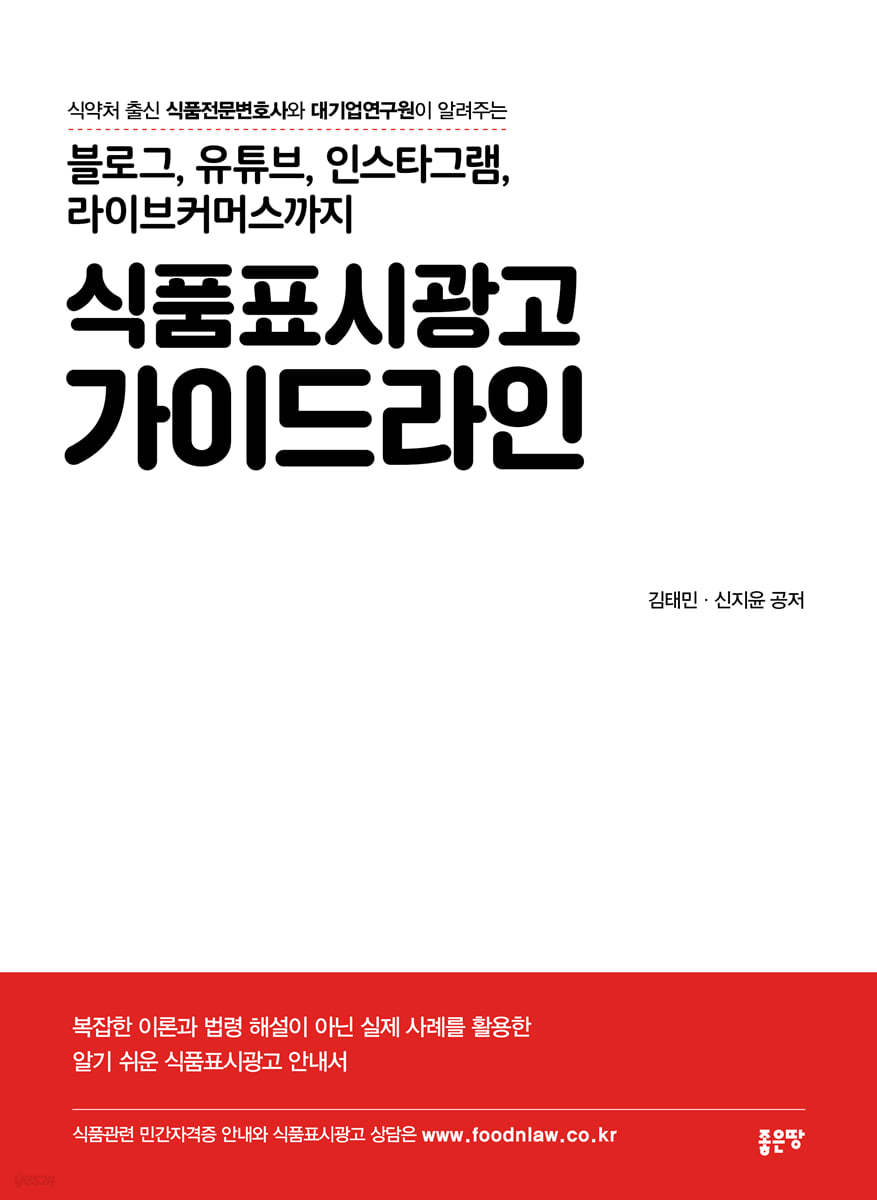 블로그, 유튜브, 인스타그램, 라이브커머스까지 식품표시광고 가이드라인