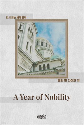 A Year of Nobility