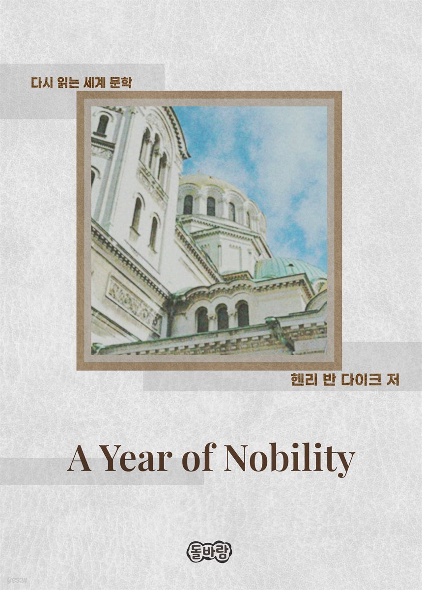 A Year of Nobility