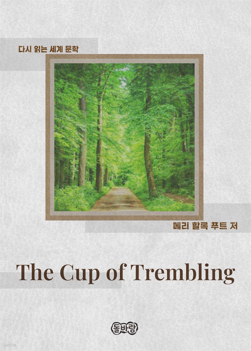 The Cup of Trembling