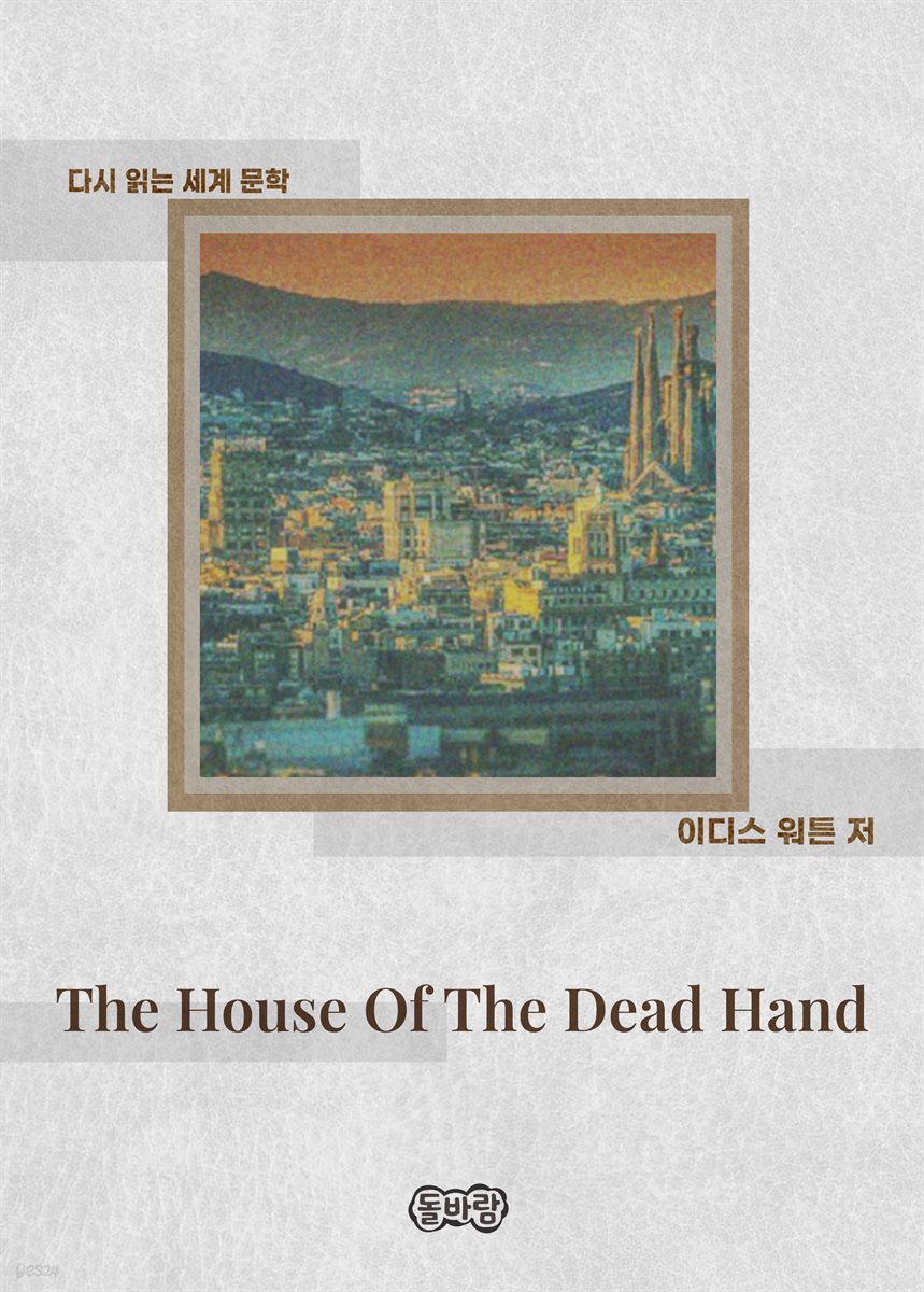 The House Of The Dead Hand