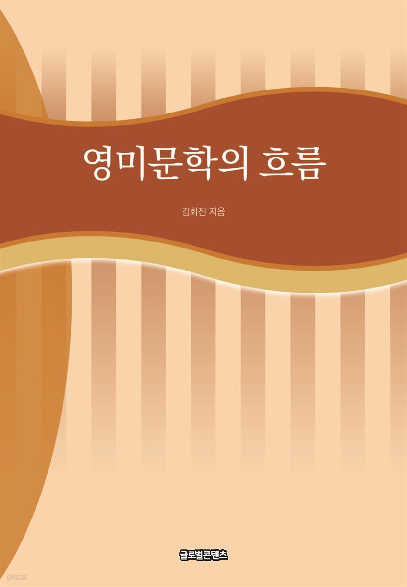 영미문학의 흐름