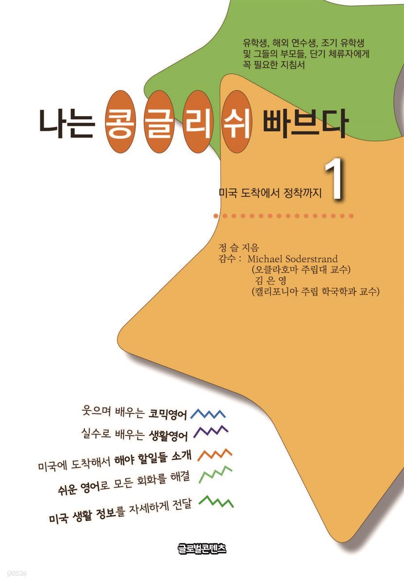 나는 콩글리쉬 빠브다 1