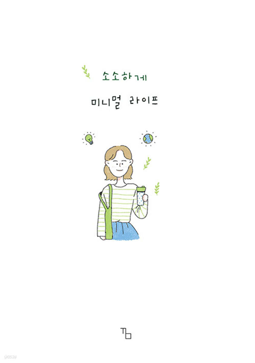소소하게 미니멀 라이프