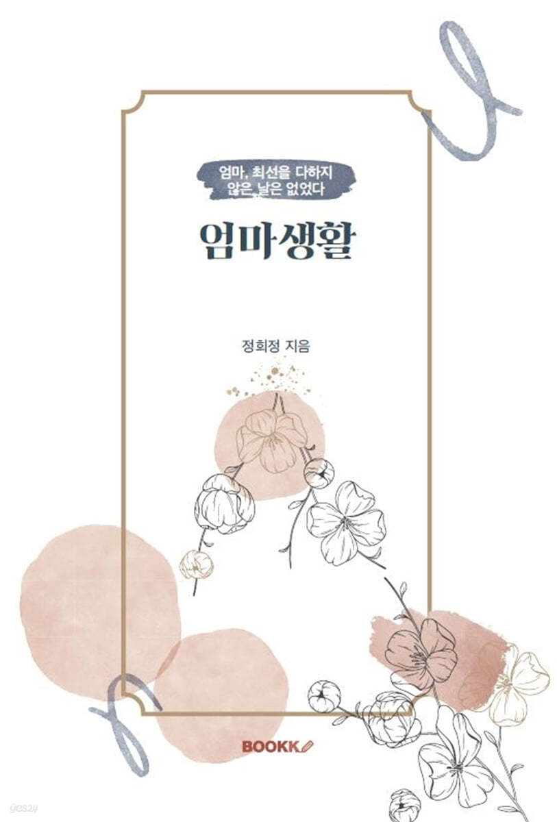 엄마생활