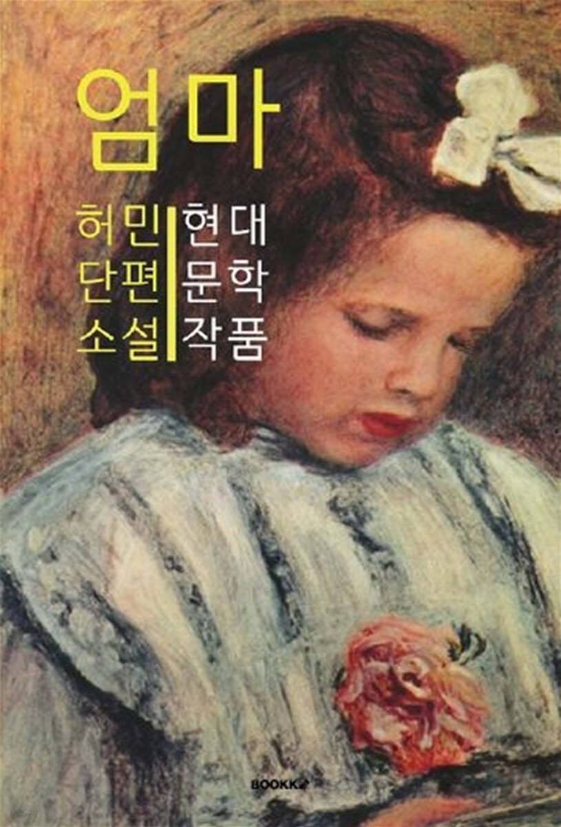 엄마
