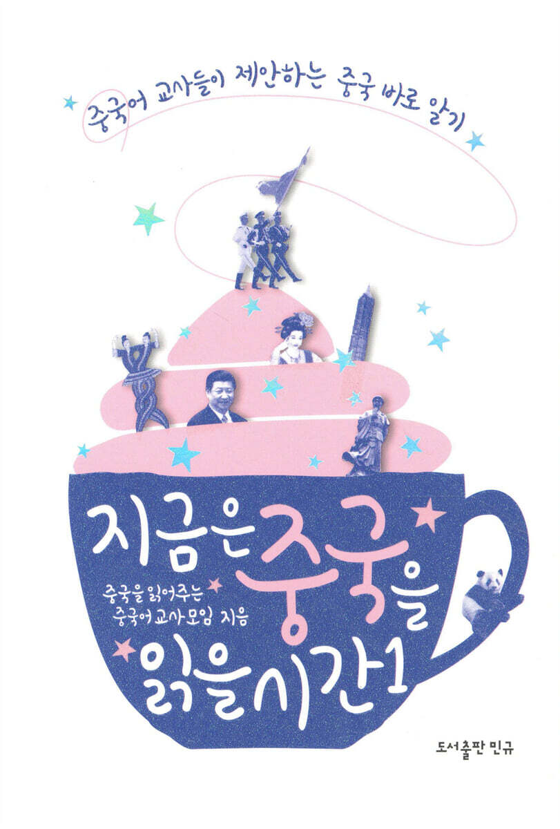 지금은 중국을 읽을 시간 1 커버 이미지