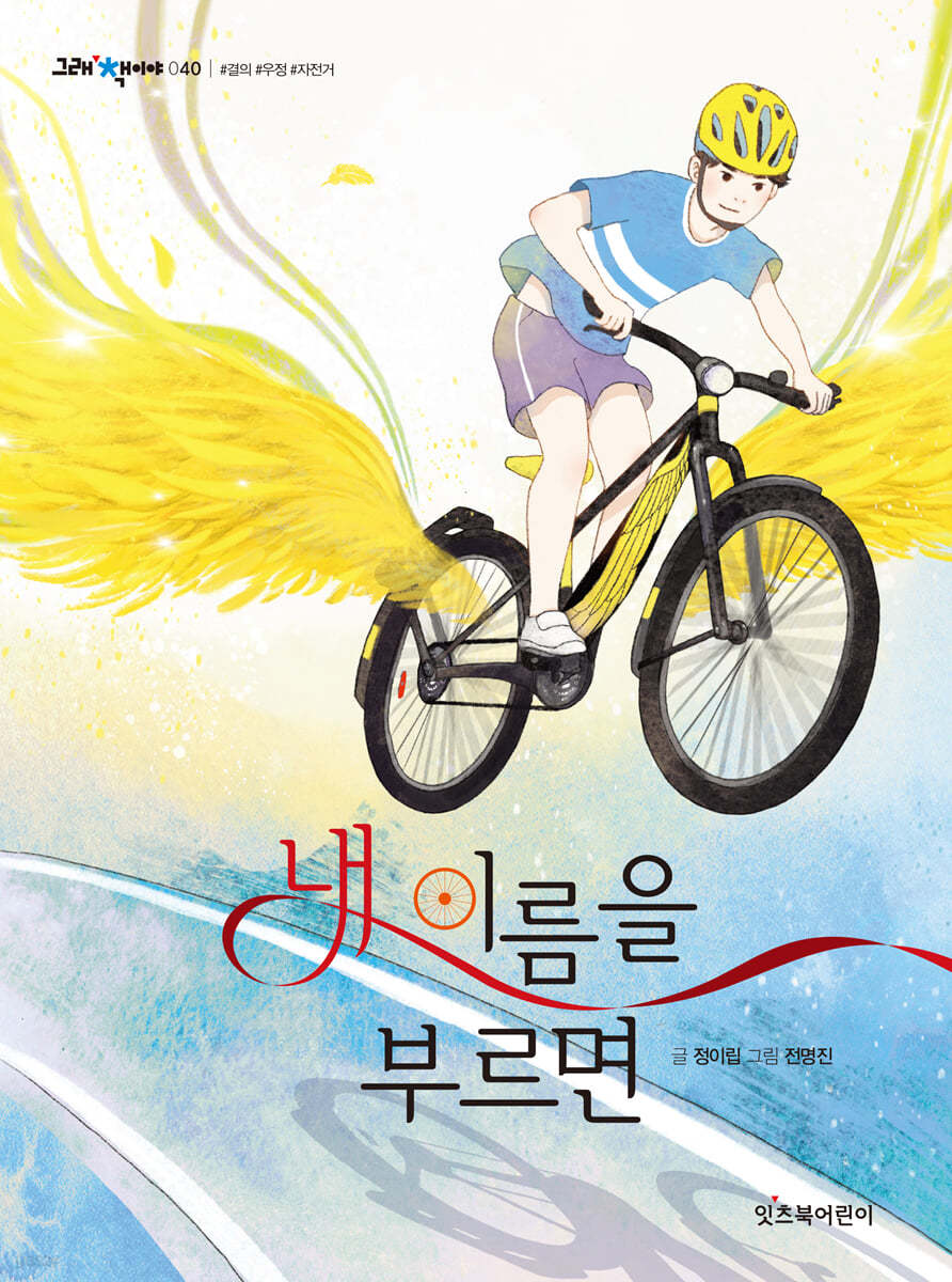 내 이름을 부르면