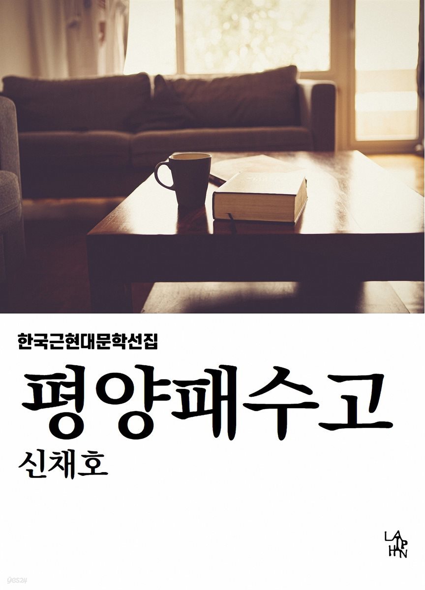 평양패수고