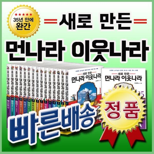 먼나라 이웃나라 1-24권세트