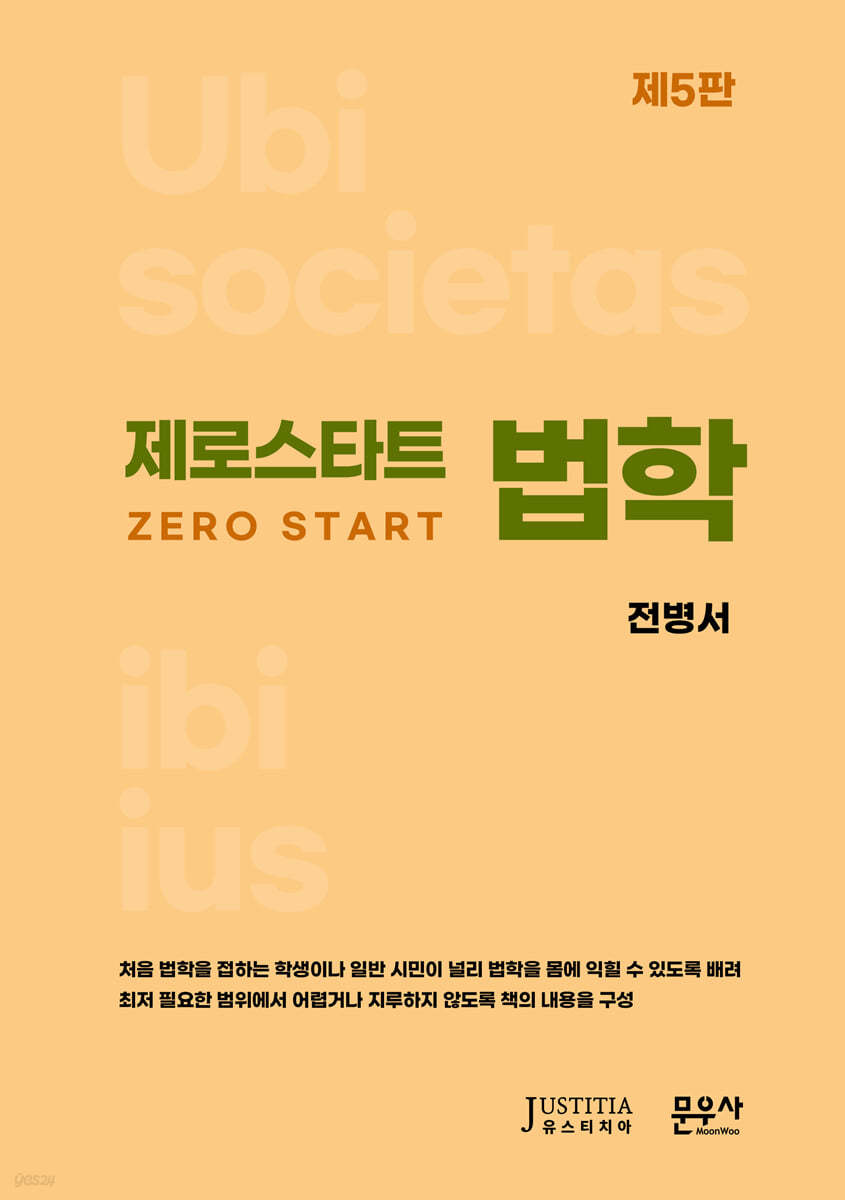제로스타트 법학