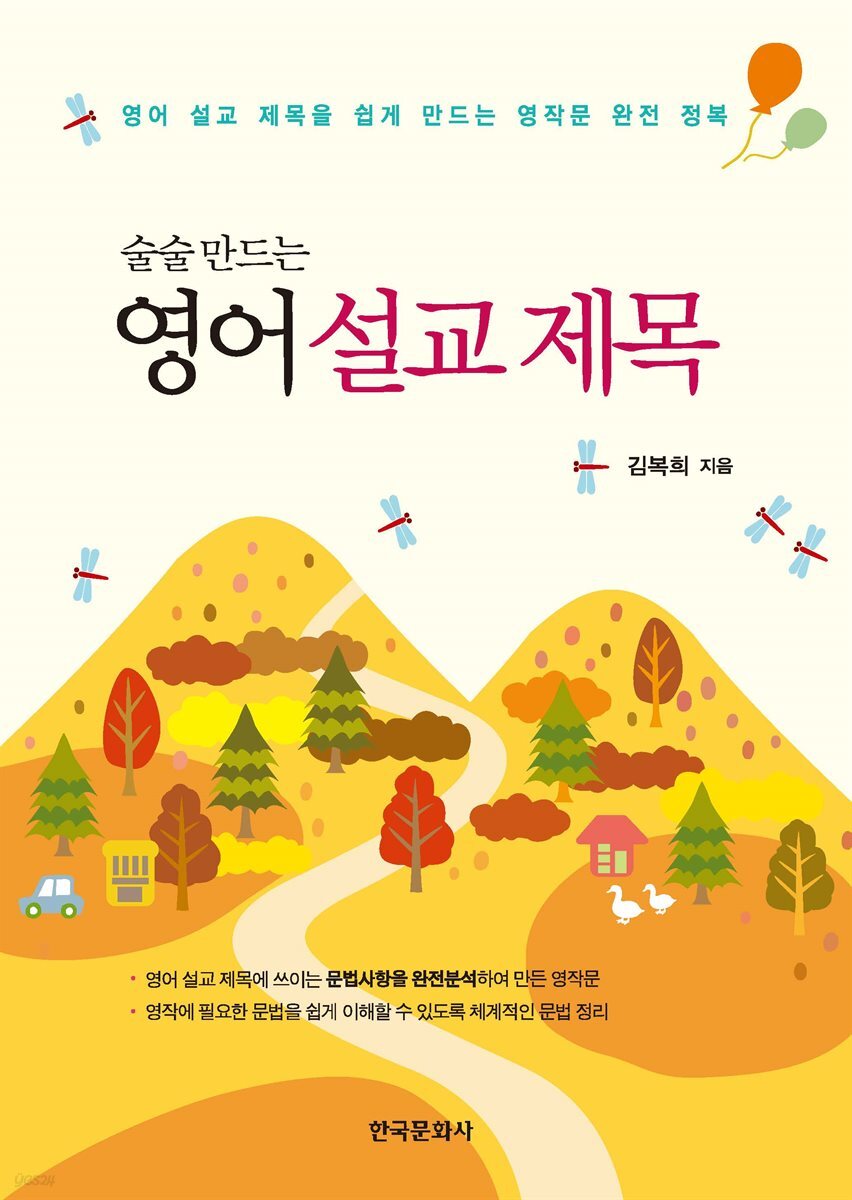 술술 만드는 영어 설교 제목