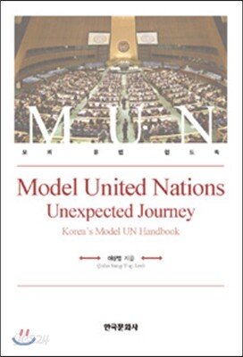 Model United Nations: Unexpected Journey