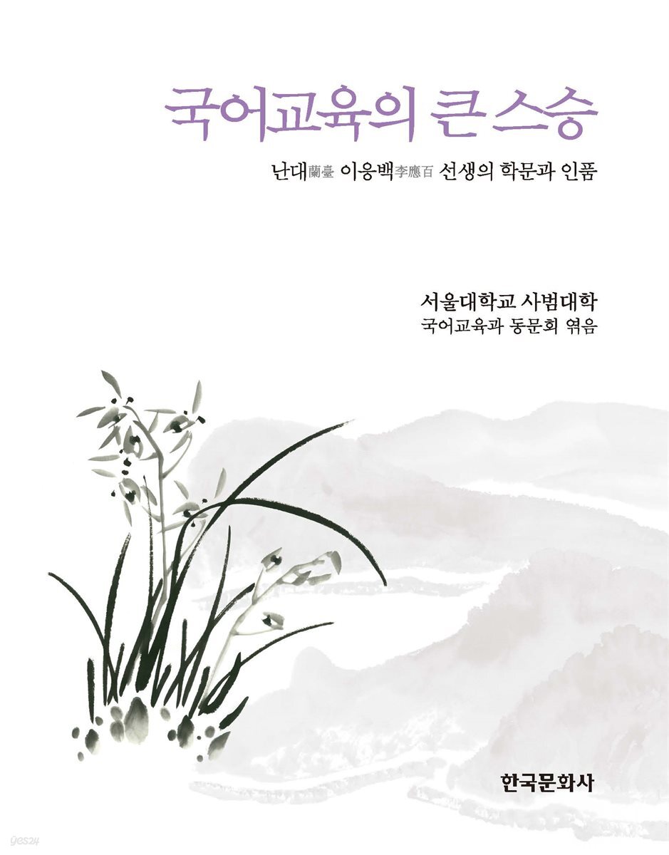 국어교육의 큰 스승