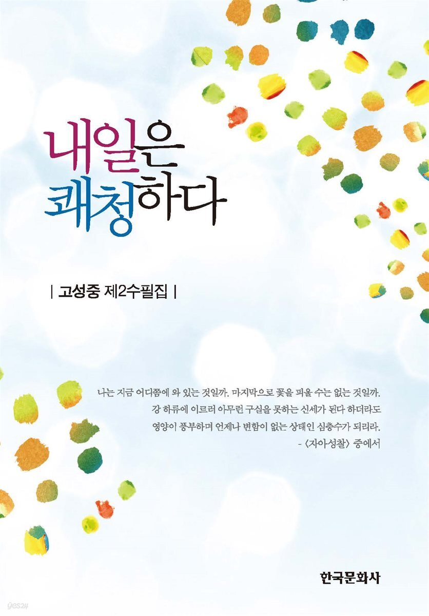 내일은 쾌청하다