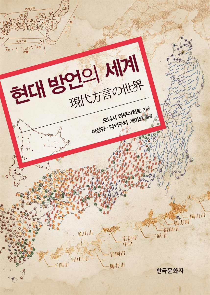 현대 방언의 세계