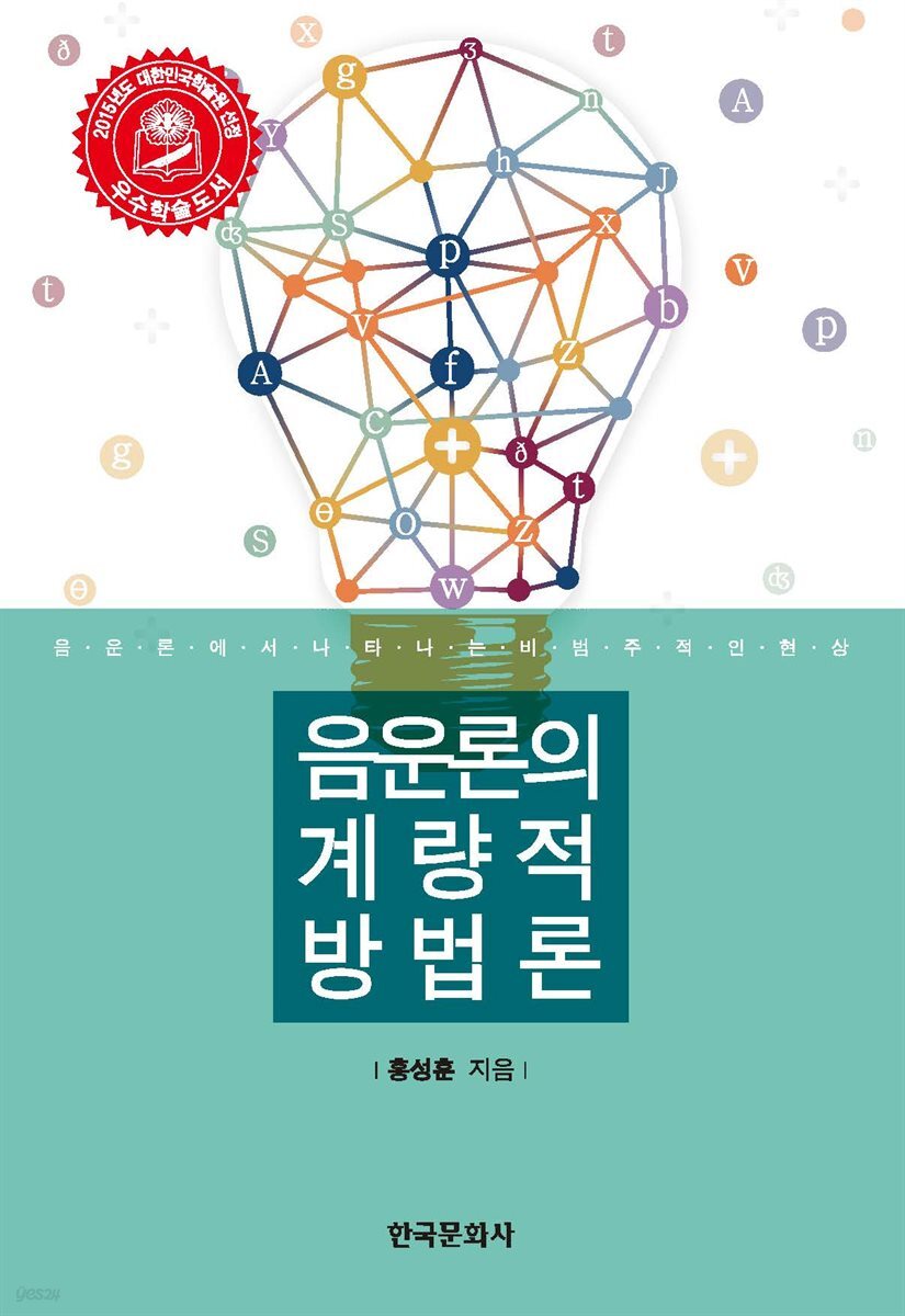 음운론의 계량적 방법론