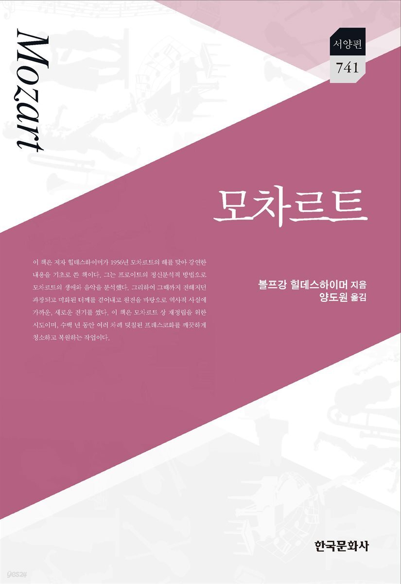 모차르트