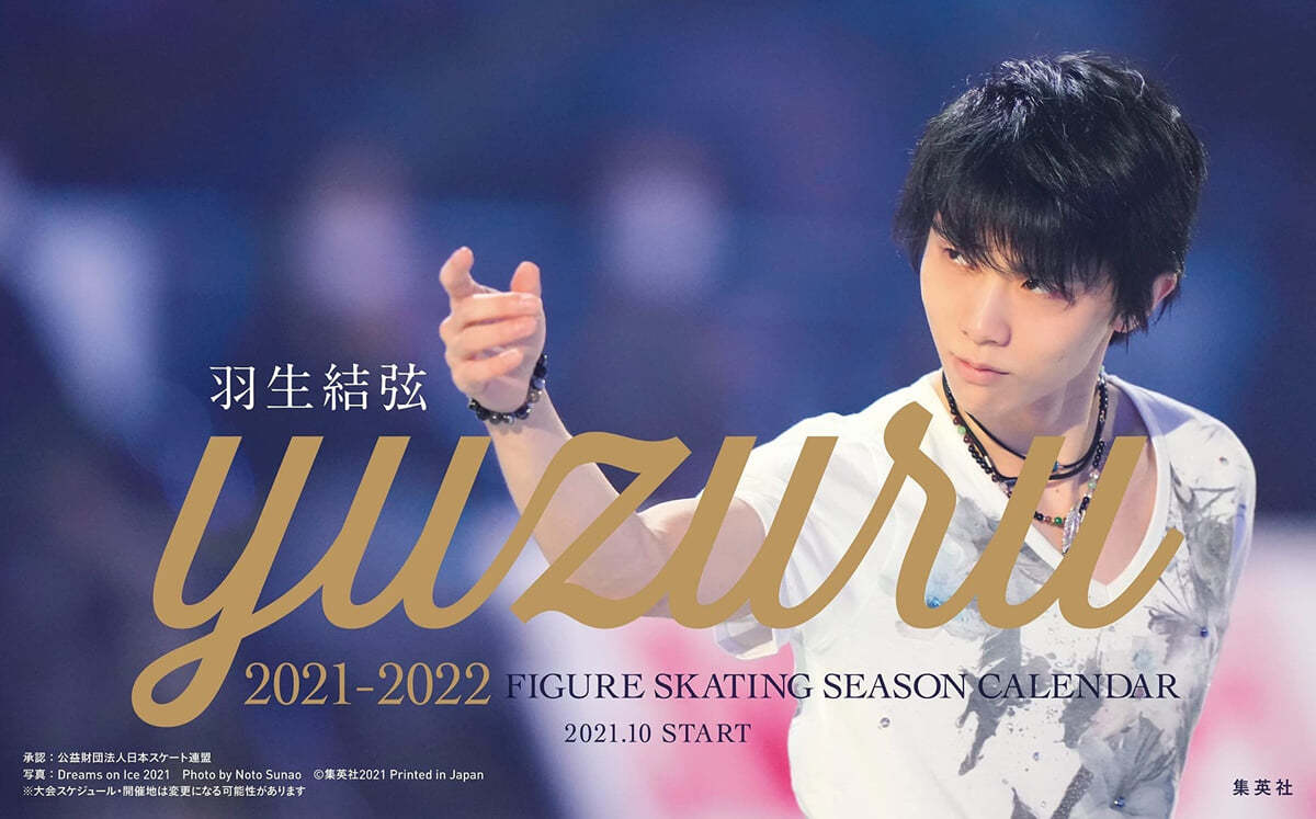 羽生結弦  2021-2022 フィギュアスケ-トシ-ズンカレンダ-卓上版