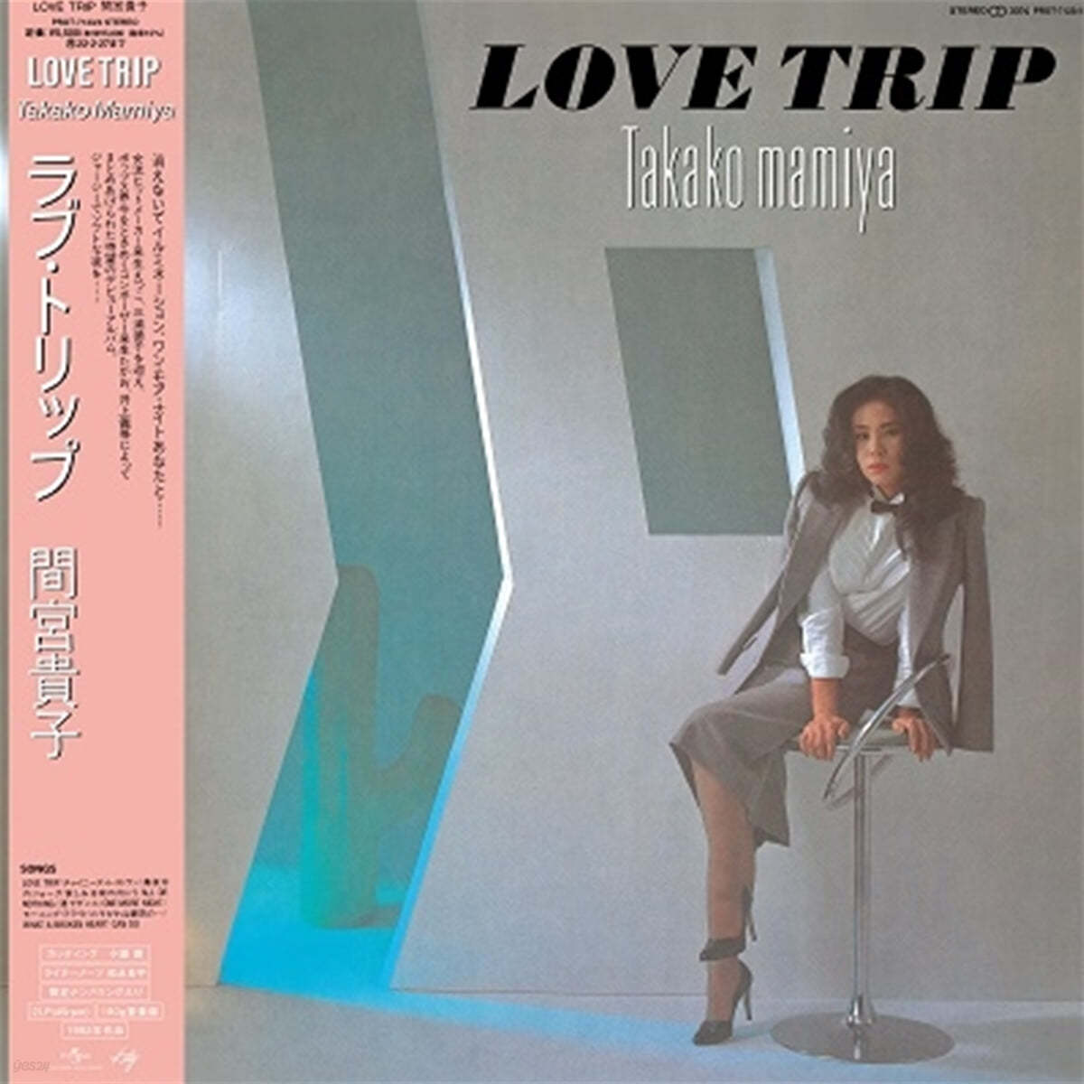 Mamiya Takako (마미야 타카코) - Love Trip : Deluxe Edition [2LP] 