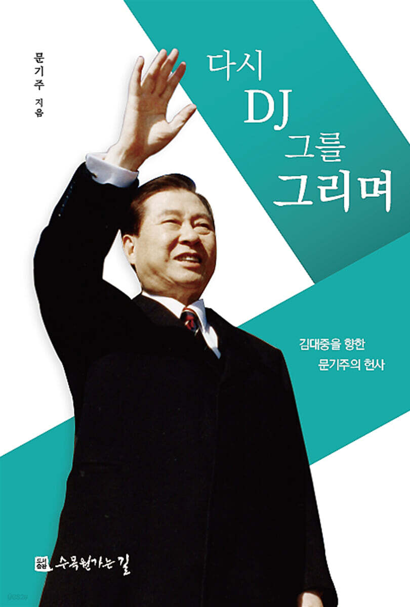 다시 DJ 그를 그리며
