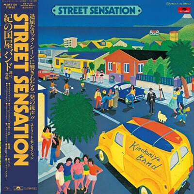 Kinokuniya Band — Street Sensation 앨범 커버